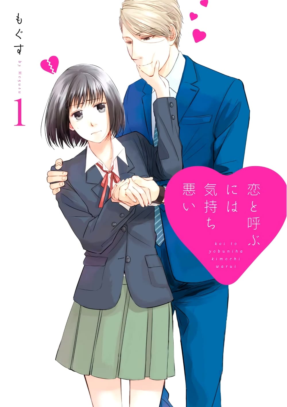 Koi to Yobu Niwa Kimochiwarui 1 - ROM-Manga \u0e42\u0e14\u0e08\u0e34\u0e19 \u0e21\u0e31\u0e07\u0e07\u0e30 \u0e21\u0e31\u0e07\u0e07\u0e30\u0e27\u0e32\u0e22 \u0e42\u0e14\u0e08\u0e34\u0e19\u0e27\u0e32\u0e22 18+