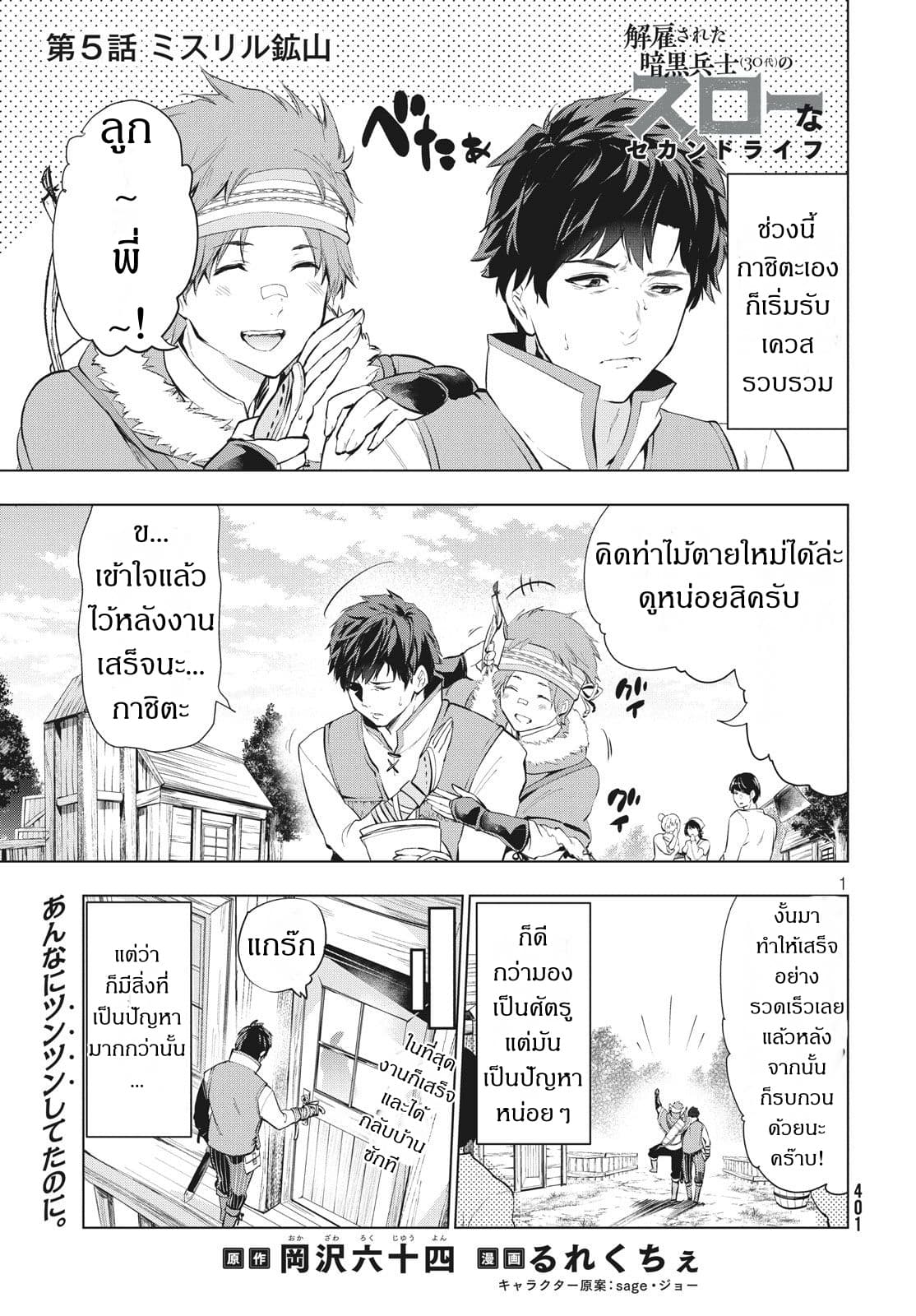 Kaiko Sareta Ankoku Heishi Kaiko sareta Ankoku Heishi (30-dai) no Slow na Second Life ตอนที่ 5.1